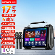 康佳（KONKA）KS18 家庭KTV音響套裝戶外手提式廣場舞音響帶顯示屏家用電視K歌麥克風(fēng)卡拉ok音箱點歌機一體機
