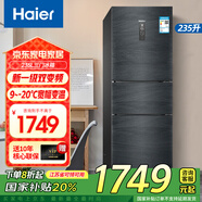 海爾（Haier）【旗艦新品】海爾冰箱超薄三門(mén)家用風(fēng)冷無(wú)霜小型省電節(jié)能電冰箱小冰箱一級(jí)能效阻氧干濕分儲(chǔ) 235升銀河灰BCD-2 35WLHC3 5DDY