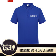 蠻威（MANWEI）夏季t恤定制logo印字短袖polo工作服刺繡工衣工裝團隊服裝文 彩藍(lán) 均碼 S