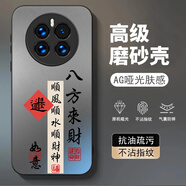 龍小幺華為Mate50手機殼CET-AL00保護套MT5O新款cet一aloo全包男女款防摔液態(tài)玻璃超薄軟殼個(gè)性簡(jiǎn)約外殼 八方來(lái)財-送鋼化膜 華為Mate50