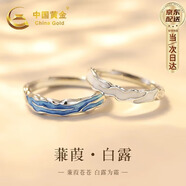 中國黃金蒹葭白露戒指情侶對戒求婚情侶銀戒指七夕情人節(jié)禮物生日禮物女友 【999足銀】蒹葭情侶對戒