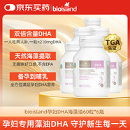Bio Island佰澳朗德 孕婦DHA海藻油備孕期哺乳期 60粒*6瓶 澳洲進(jìn)口