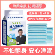 合生元（BIOSTIME）合生元成人護(hù)理墊老人尿不濕癱瘓專用臥床一次性隔尿墊 特惠組合款[成人紙尿褲L碼42片+6