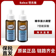 芭樂(lè )雅德國芭樂(lè )雅Balea玻尿酸保濕面霜精華液滴管日霜晚霜 50ml 芭樂(lè )雅玻尿酸小滴管30ML（2支）