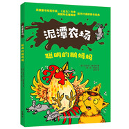泥潭農(nóng)場：聰明的鵝媽媽