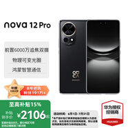 華為 nova 12 Pro 前置6000萬人像追焦雙攝 鴻蒙智能手機 華為nova12pro 曜金黑 12G+256GB全網(wǎng)通
