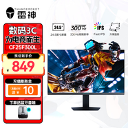 雷神 CF25F300L 黑武士24.5英寸電競顯示器 原生300Hz FastIPS 硬件低藍(lán)光 HDR450nit 升降旋轉(zhuǎn) 顯示屏 99%sRGB 逐臺校色 窄邊框