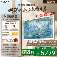 創(chuàng)維壁紙電視65A7F 65英寸超薄壁畫藝術(shù)mini led 智能平板家電液晶電視機(jī)65吋 國(guó)家補(bǔ)貼 A7E升級(jí)款