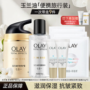 玉蘭油（OLAY） 套裝女士面霜套裝補水保濕洗面奶爽膚水乳液護膚禮物送媽媽女友 水霜防曬面膜