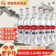 華都北京二鍋頭口感清香型白酒酒水整箱裝糧食酒自飲聚會(huì)光瓶二鍋頭 56度 750mL 6瓶