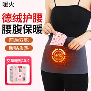暖火艾草暖寶寶貼30片持久發(fā)熱暖腰帶女士暖肚子姨媽神器保暖貼腰腹部