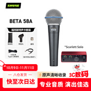 SHURE舒爾BETA58A專(zhuān)業(yè)動(dòng)圈有線人聲麥克風(fēng)家用K歌直播舞臺(tái)演出錄音話筒+?？怂固豐carlett Solo聲卡套餐