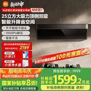 米家小米智能頂側(cè)雙吸油煙機(jī)S2 大吸力小尺寸7字煙灶聯(lián)動 自清潔頂吸歐式抽油煙機(jī)國家補(bǔ)貼以舊換新