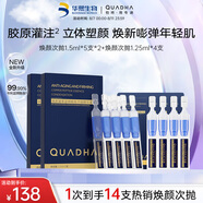 夸迪煥顏2.0藍銅勝肽次拋精華14支（1.5ml*5支*2+1.25ml*4支）護膚品
