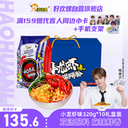 好歡螺（HAOHUANLUO）螺螄粉 小龍蝦味 柳州特產(chǎn) 方便速食粉絲米線 禮盒裝 320g*10袋