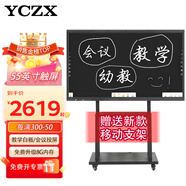 YCZX 教學(xué)一體機會議觸摸屏電腦電子白板多媒體觸摸交互式白板幼兒園培訓(xùn)公司觸控手寫商顯屏 55寸/適用5-10人/贈送推車 【教學(xué)高配】win10(六代i5/8G/256G)