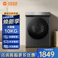 小米（MI）洗衣機(jī)全自動(dòng)家用 洗衣機(jī)10公斤滾筒洗烘一體超薄一級(jí)能效洗 【10kg】滾筒 洗烘一體