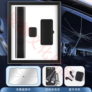 吉利發(fā)（GILIFA）商務(wù)禮品汽車遮陽傘停車牌實用紀(jì)念伴手禮銀行公司周年開業(yè) 汽車遮陽傘四線充電寶無線耳機三件套 禮盒禮袋裝