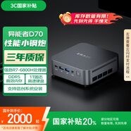 異能者聯(lián)想（Lenovo）生態(tài)D70 mini迷你主機(jī) 高性能臺(tái)式機(jī)商務(wù)辦公電腦(R7-6800H 16G 1T)國家補(bǔ)貼20%