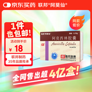 [阿莫仙] 阿莫西林膠囊 0.25g*42粒/盒