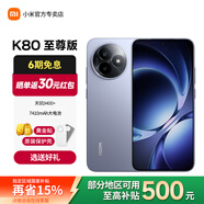 小米Redmi 紅米k80至尊版【國家補貼】 新品上市 5G智能旗艦手機  高性能長續(xù)航閃充游戲電競小米手機 冰鋒藍(lán) 16GB+256GB