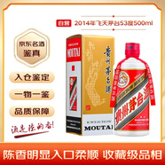 茅臺 2014年 飛天 醬香型白酒 53度500ml 單瓶裝  陳年老酒 禮贈宴請收藏【名酒鑒真】