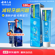 三七牙膏經(jīng)典留蘭香云南三七清火清新口氣去口臭護齦亮白成人180g*1支