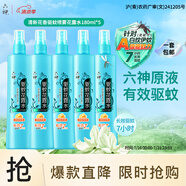 六神驅(qū)蚊噴霧防基孔肯雅熱防蚊水蚊怕水驅(qū)蚊液清新花香花露水180ml*5
