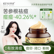 珂語苦參根祛痘膏草本植萃去痘痘和痘印痤瘡青春痘青少年專用痘坑面霜 祛痘膏1瓶+洗臉巾