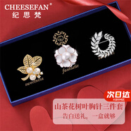 紀(jì)思梵（CHEESEFAN）輕奢一周胸針女士高檔走心珠寶首飾七夕情人節(jié)生日禮物送女友老婆 山茶花胸針禮盒裝