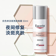 優(yōu)色林舒安修護霜 補水保濕舒緩特護面部快速修紅泛紅七夕情人節送禮物 50ml 【淡斑亮膚晚霜】