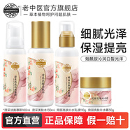 老中醫(yī)宛麗亮膚套裝護(hù)膚品 清透補(bǔ)水沁潤(rùn)肌膚 細(xì)膩光澤提亮改善干燥粗糙 潔面+美膚水+乳液+面霜