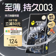 杰士邦避孕套超凡持久003液態(tài)延時(shí)10只安全套套超薄男專用計(jì)生成人用品