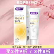 舒客牙膏 小蘇打健齒護(hù)齦120g