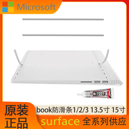 GYSFONE微軟surface book 1/2代原裝平板鍵盤(pán)電池1703/1832/1705/85/1813 13.5寸底座防滑條/腳墊/膠條(一