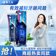 三七專效護(hù)齦牙膏 含云南三七成分 清火減輕牙齦問題  清新口氣亮白 三七防蛀護(hù)齦牙膏180g