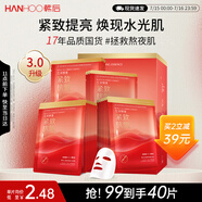 韓后面膜紅茶酵素緊致面膜20片 補水保濕提亮緊致抗皺 護膚品男女