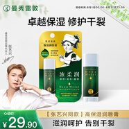 曼秀雷敦（Mentholatum）張藝興同款潤唇膏男女滋潤去死皮唇膜淡化唇紋 高保濕薄荷味4.5g