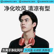 艾美特（AIRMATE）【溫暖的客棧同款】掛脖風(fēng)扇風(fēng)寶小型高速直流便攜隨身戶外冰敷制冷空調(diào)負(fù)離子凈化  SOFT1PRO+-2