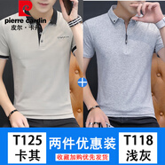 皮爾卡丹（pierre cardin）高檔品牌短袖T恤男夏季男士POLO新款中青年時尚休閑翻領(lǐng)舒適上衣 T125卡其+ T118淺灰 4XL 【建議170-190斤】
