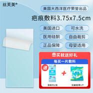 絲芙美疤痕貼疤克祛疤膏進(jìn)口醫用硅酮敷料增生剖腹產(chǎn)燒燙傷修復3.75x7.5