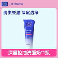 可伶可俐四季洗面奶男女補(bǔ)水保濕深層清潔控油平衡收縮毛孔潔面乳面部 控油洗面乳100克