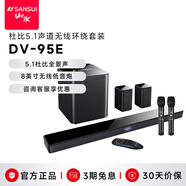 山水（SANSUI）DV-95E回音壁電視音響 杜比5.1聲道全景聲家庭影院 家庭KTV套裝智能藍(lán)牙家用K歌卡拉OK 帶麥克風(fēng)