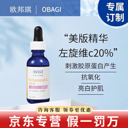歐邦琪Obagivc精華a醇vc精華c20 c10 c15c25現(xiàn)貨日版美版 20%左旋VC臻護(hù)煥亮精華液 30ml