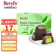 倍樂思（Beryl's）抹茶夾心黑巧克力 40g 進(jìn)口休閑零食喜糖果 教師節(jié)禮物禮品團(tuán)購