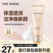 后（WHOO）拱辰享凈澈潔面膏 40ml小樣新版本清潔保濕溫和洗面奶潔面乳護膚
