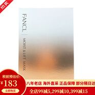 芳珂（FANCL）面膜 水活嫩肌 瑩亮 膠原緊致 精華 補(bǔ)水保濕 潤澤肌底 禮物 膠原緊致精華面膜28ml*6