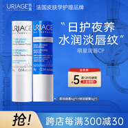 依泉（Uriage）潤唇膏日夜修護2件套滋潤保濕男女淡唇紋 口紅打底 法國進(jìn)口