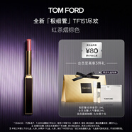 TOM FORD全新極細(xì)管TF口紅151紅茶煙棕色 唇膏化妝品生日禮物女送女友