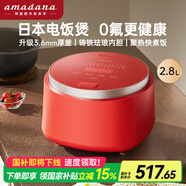 amadana艾曼達(dá)日本低糖電飯煲R2小型1-3-4個(gè)人迷你電飯鍋球型0無(wú)氟涂層家用柴火飯米湯分離低糖壓力/微壓 真朱紅-R2【限定款-星耀黑內(nèi)膽】 2.8L